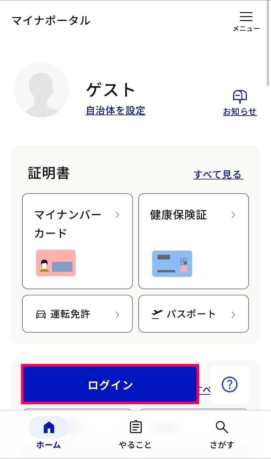 ログインボタンを赤枠で囲っている画面のスクリーンショット