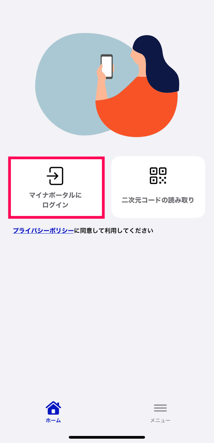 マイナポータルにログインボタンを赤枠で囲っている画面のスクリーンショット