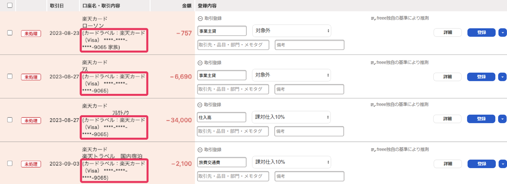 自動で経理画面のスクリーンショット