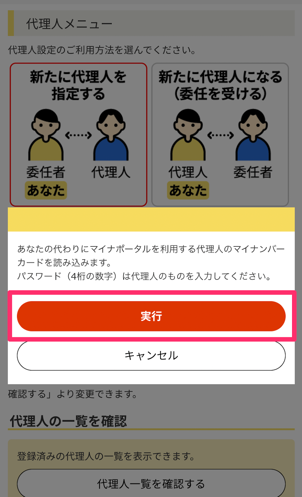 実行ボタンを赤枠で囲っている画面のスクリーンショット
