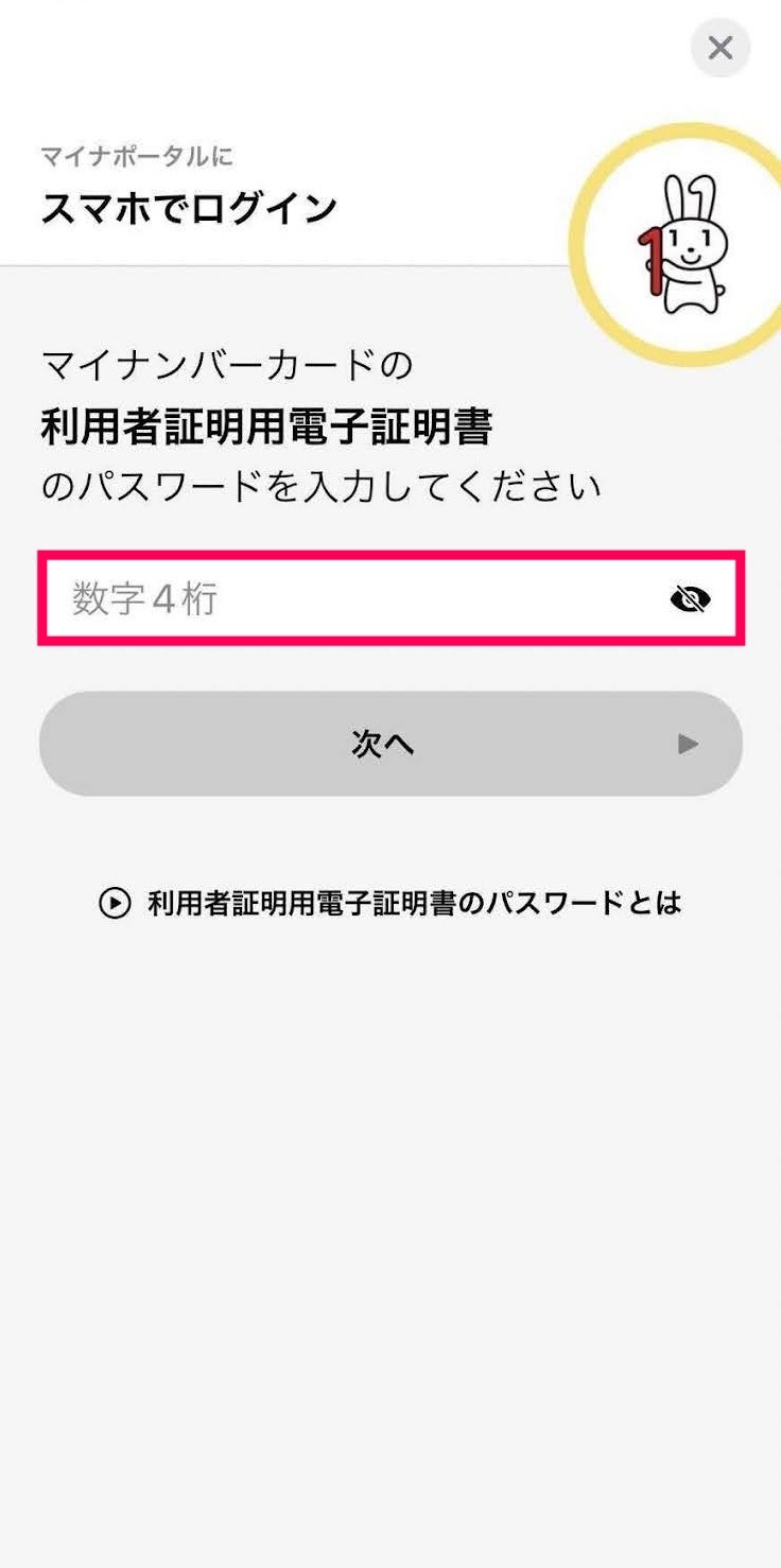 利用者証明用電子証明書の入力欄を赤枠で囲っている画面のスクリーンショット