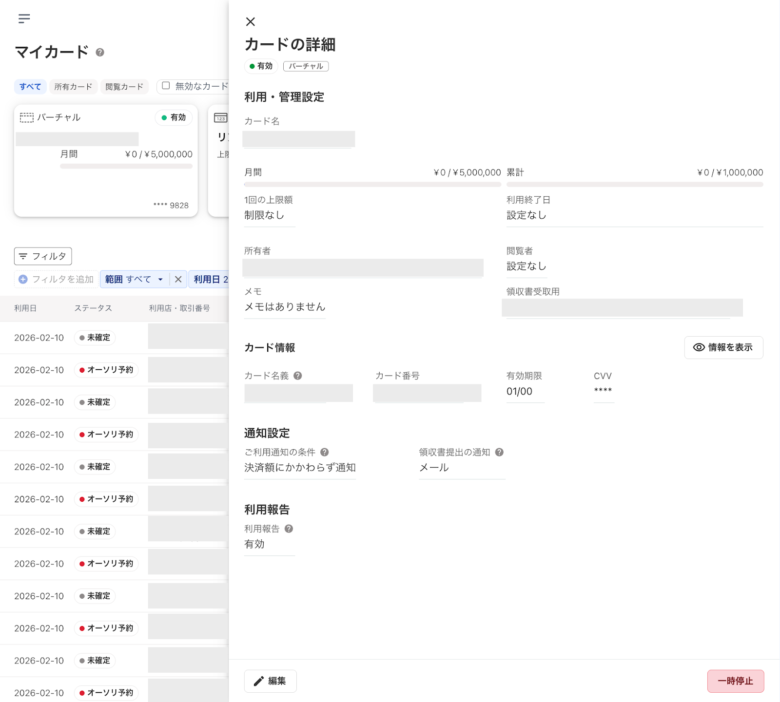 カードの詳細画面のスクリーンショット