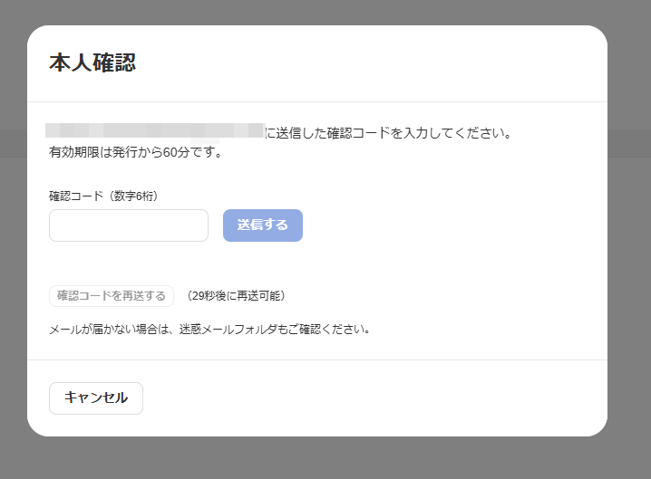 本人確認のダイアログ画面のスクリーンショット