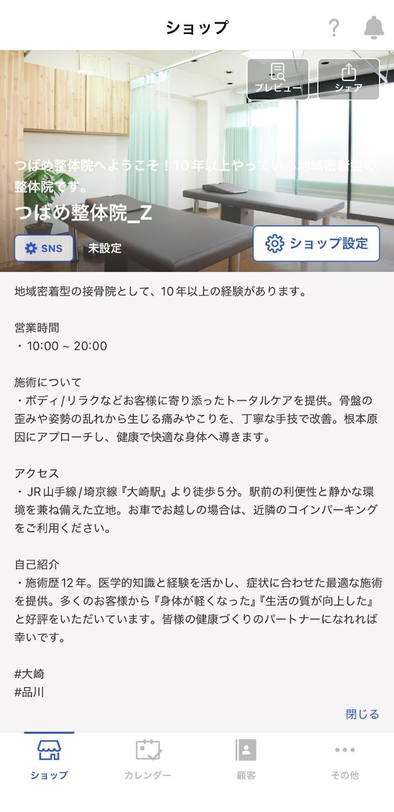 ショップ画面のスクリーンショット