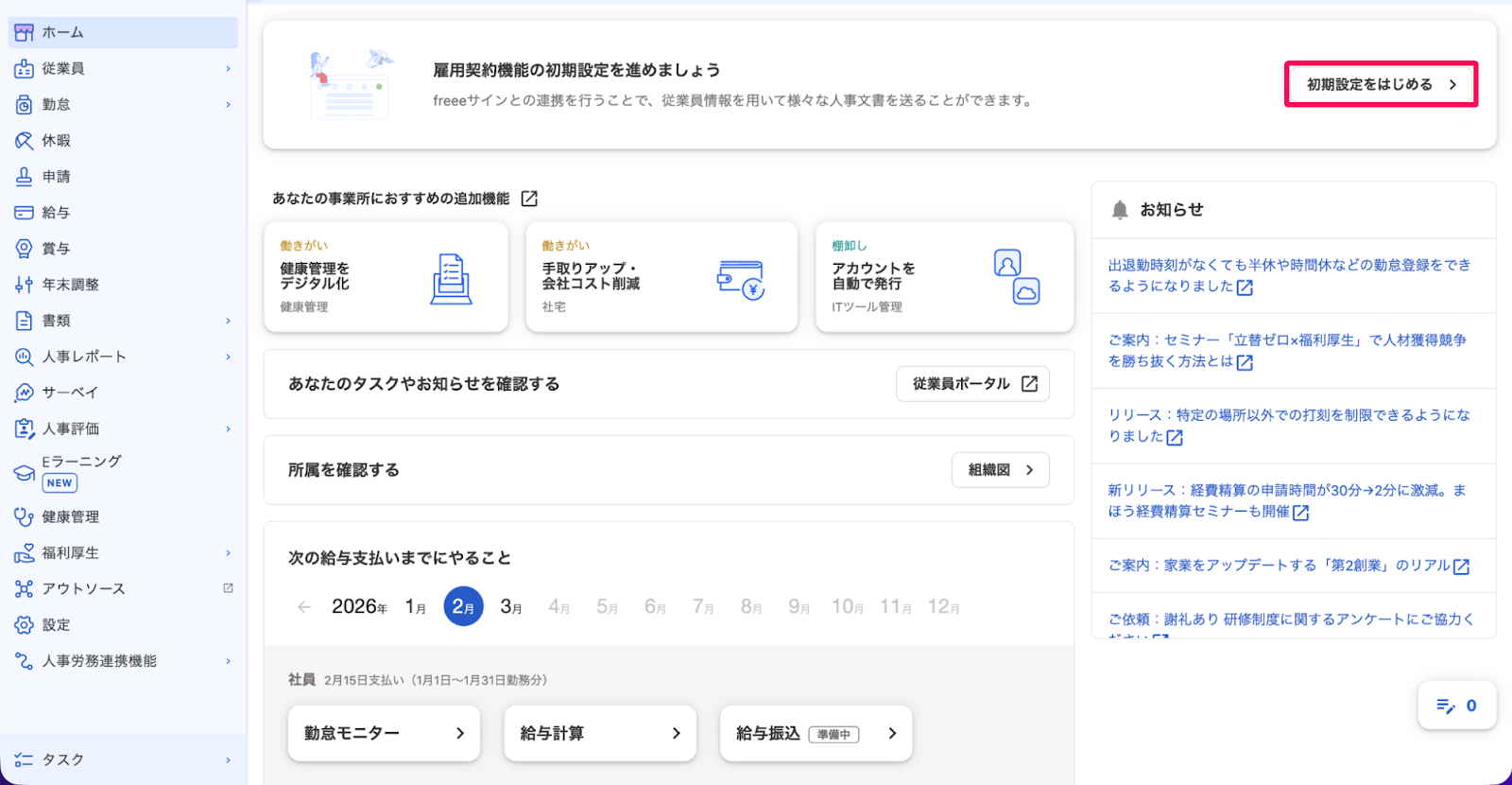 ホーム画面の［初期設定をはじめる］ボタンを指し示すスクリーンショット