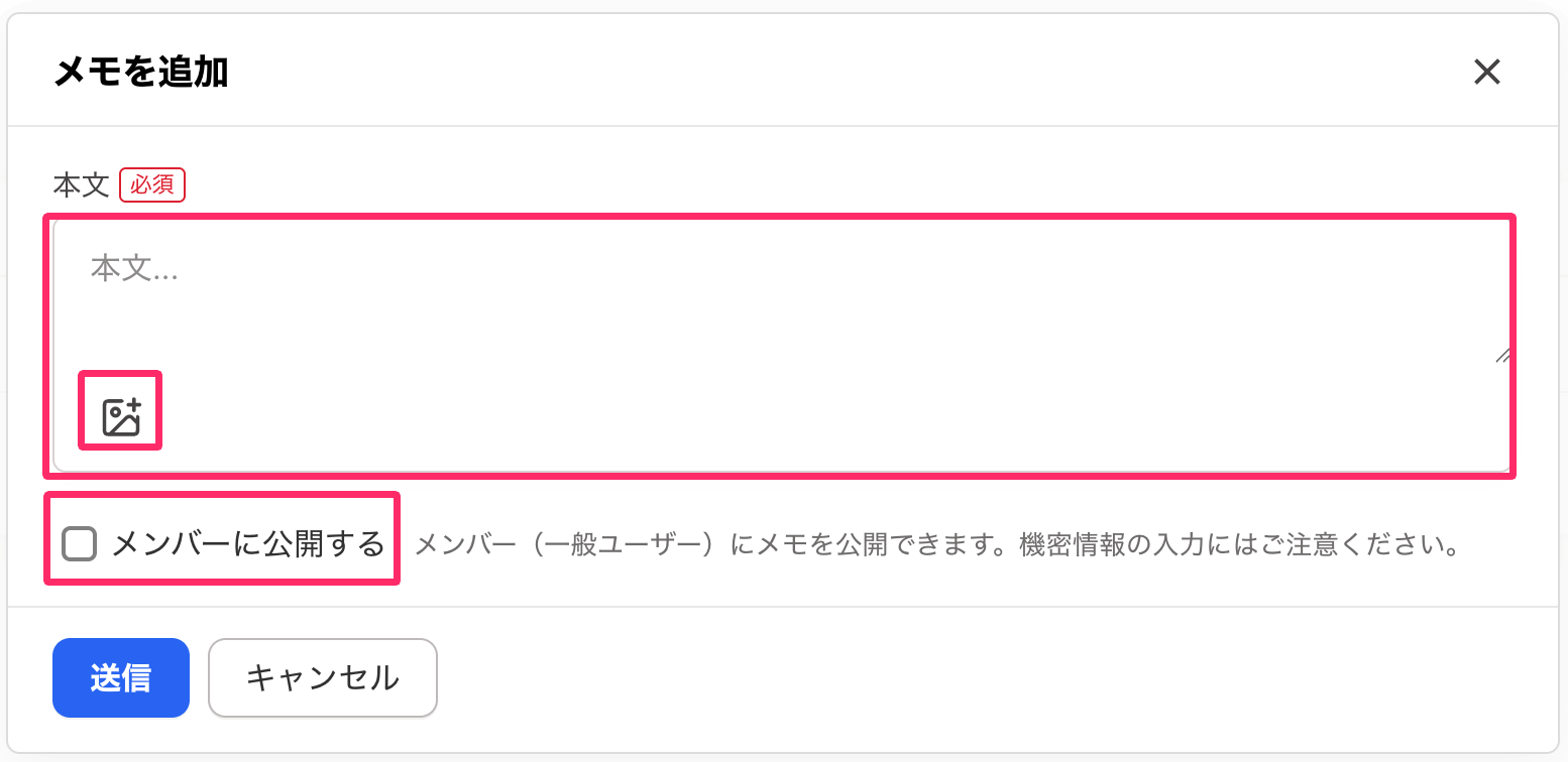 メモの設定画面のスクリーンショット