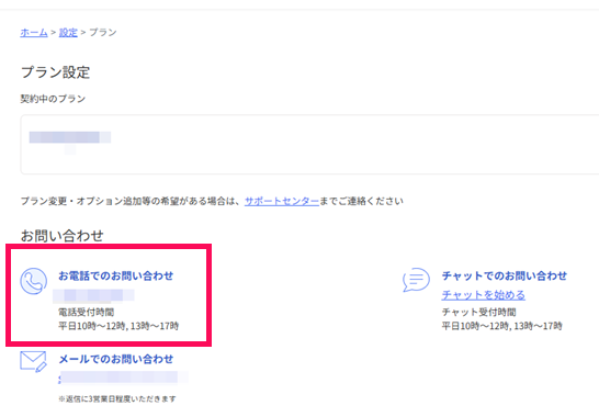 「お電話でのお問い合わせ」を指し示すスクリーンショット