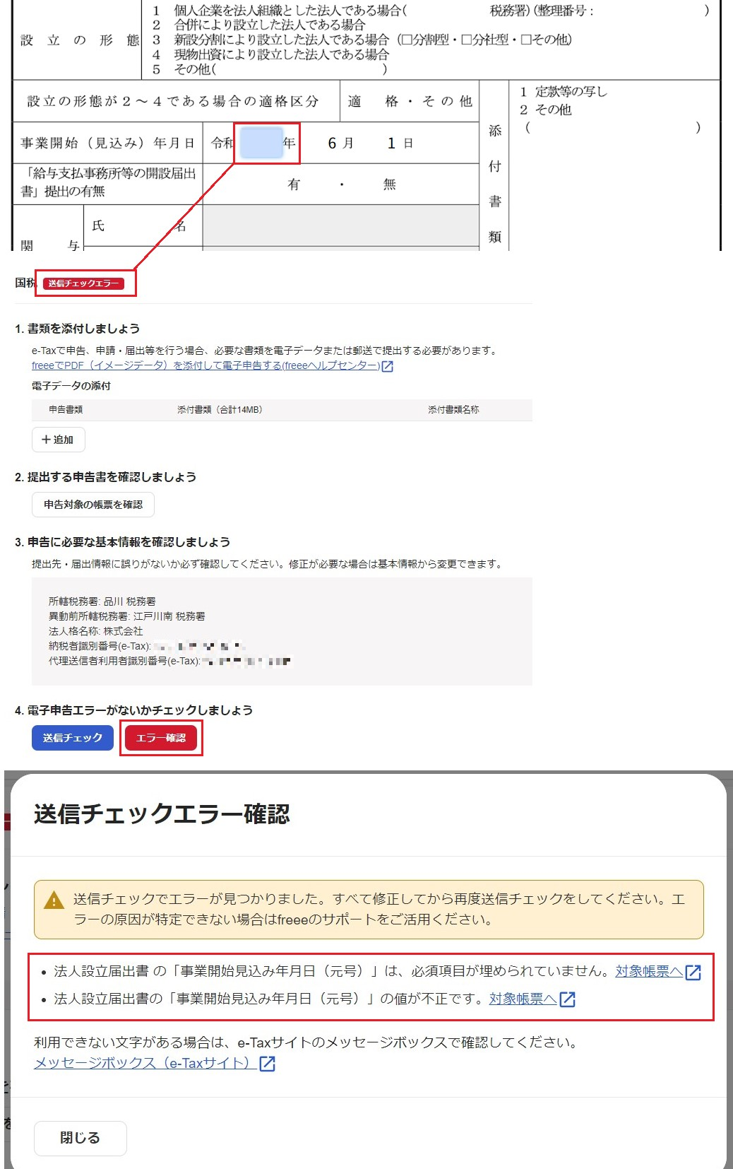 年項目を指し示すスクリーンショット