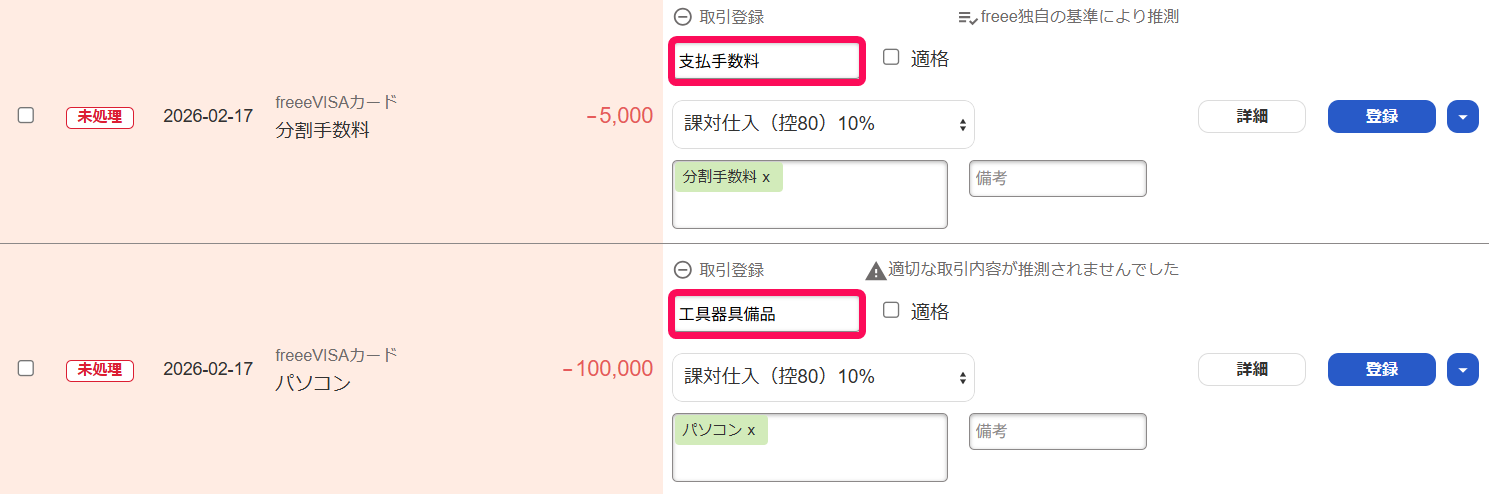 「自動で経理」の明細一覧画面にて、元本・分割手数料の両方の明細が取り込まれている様子のスクリーンショット