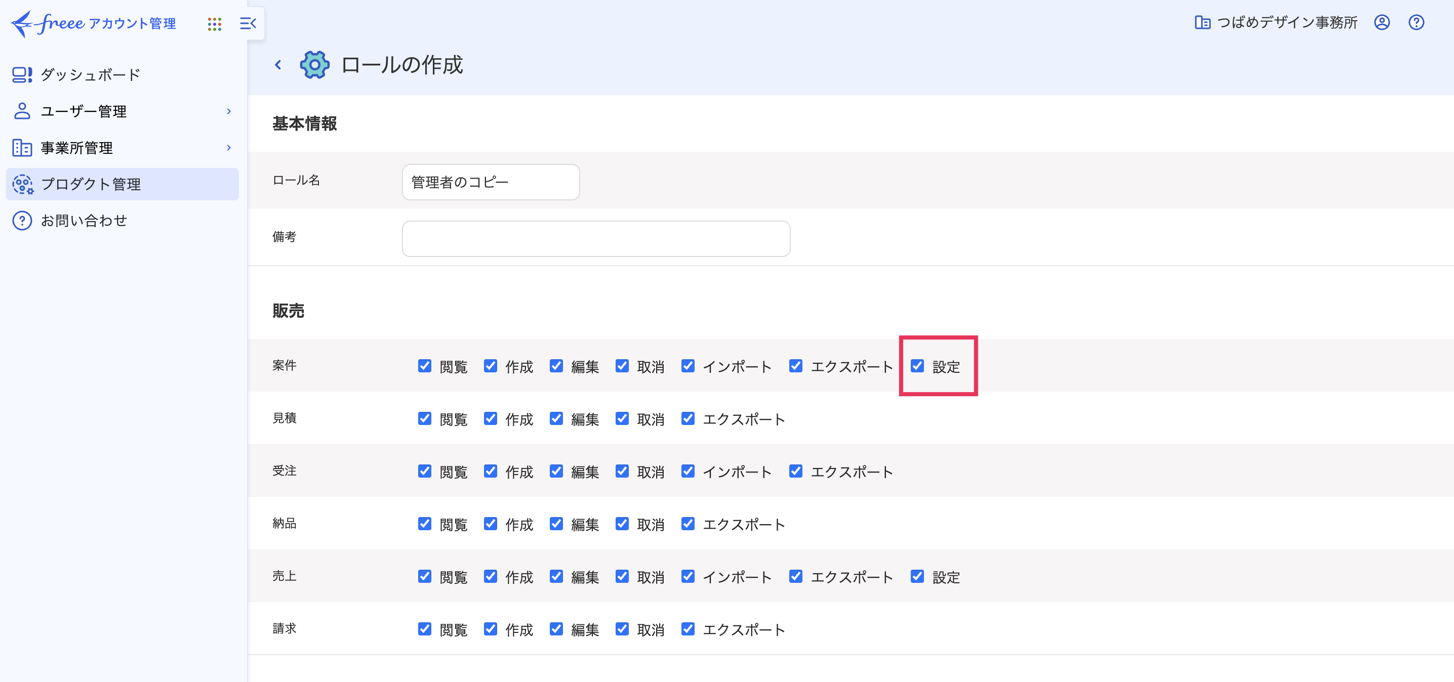 設定項目を指し示しているスクリーンショット