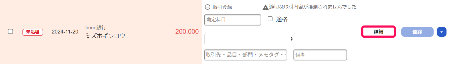 詳細ボタンを指し示すスクリーンショット