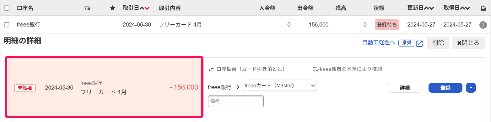 ［色のついている部分］or［詳細］を指し示しているスクリーンショット