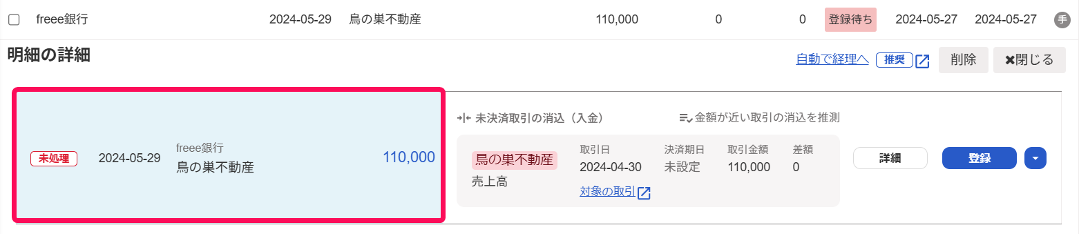 ［色のついている部分］or［詳細］を指し示しているスクリーンショッ