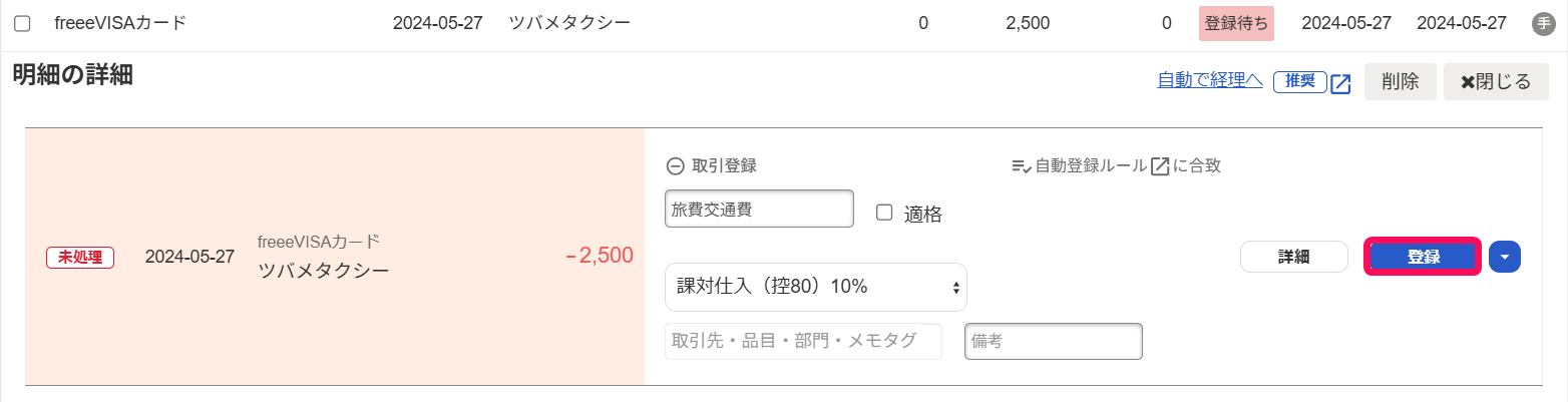 ［登録］を指し示しているスクリーンショット