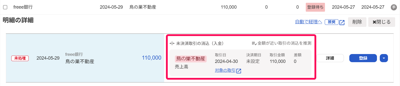 ［登録］を指し示しているスクリーンショット