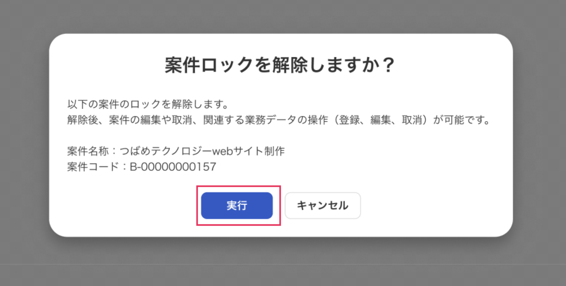 実行ボタンを指し示しているスクリーンショット
