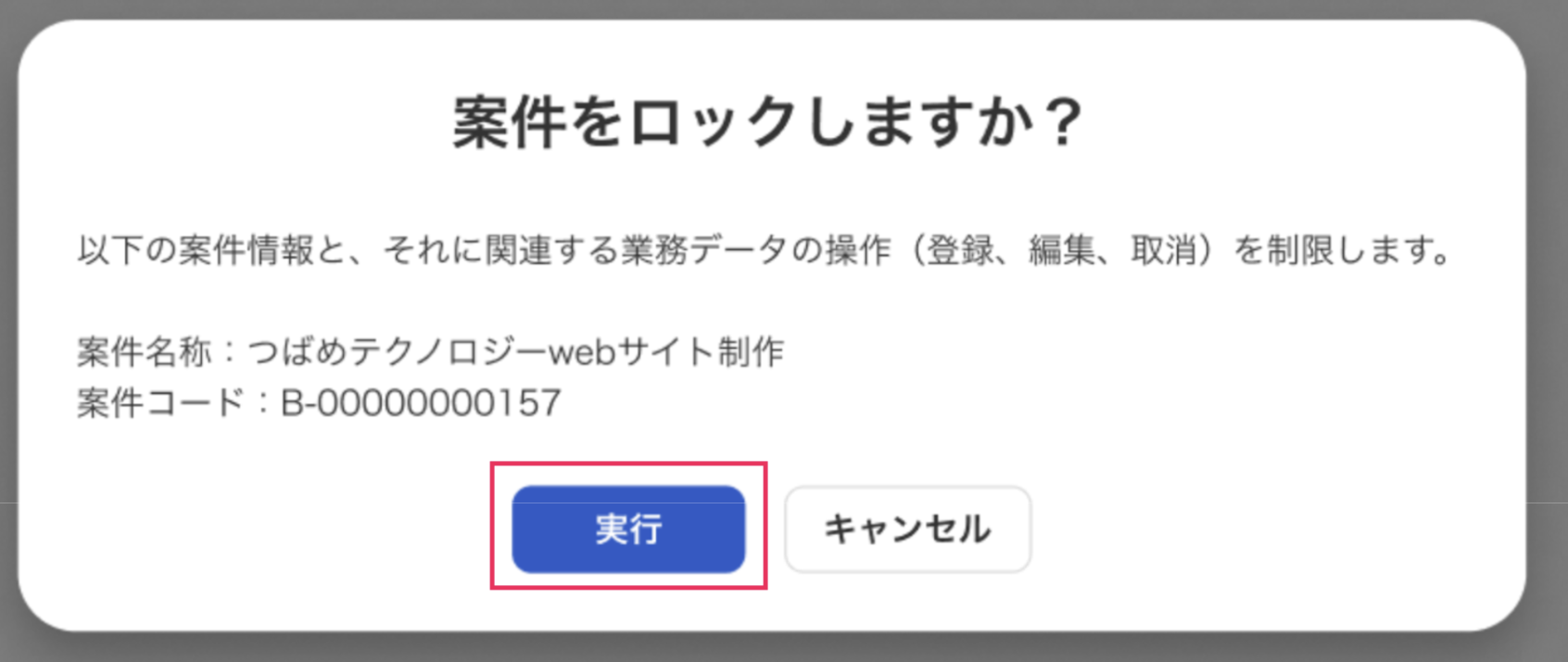 実行ボタンを指し示しているスクリーンショット