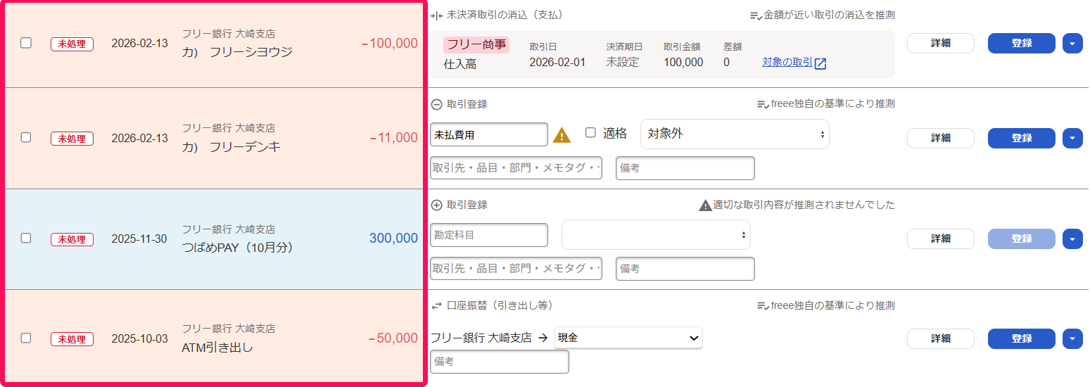 自動で経理の明細一覧画面のスクリーンショット