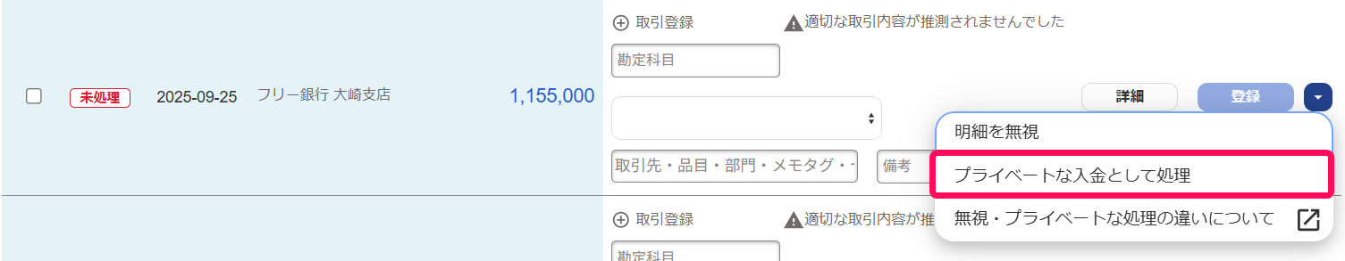 自動で経理画面の明細の［▼］を指し示しているスクリーンショット
