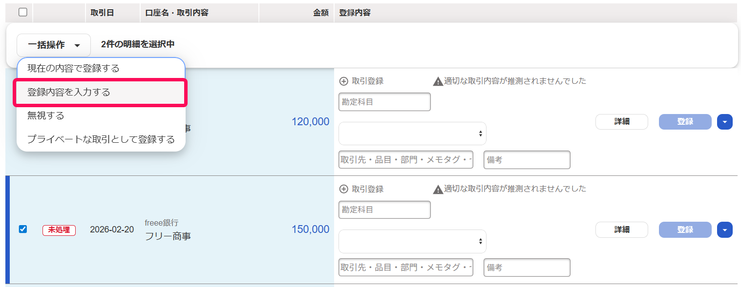 ［登録内容を入力する］を指し示しているスクリーンショット