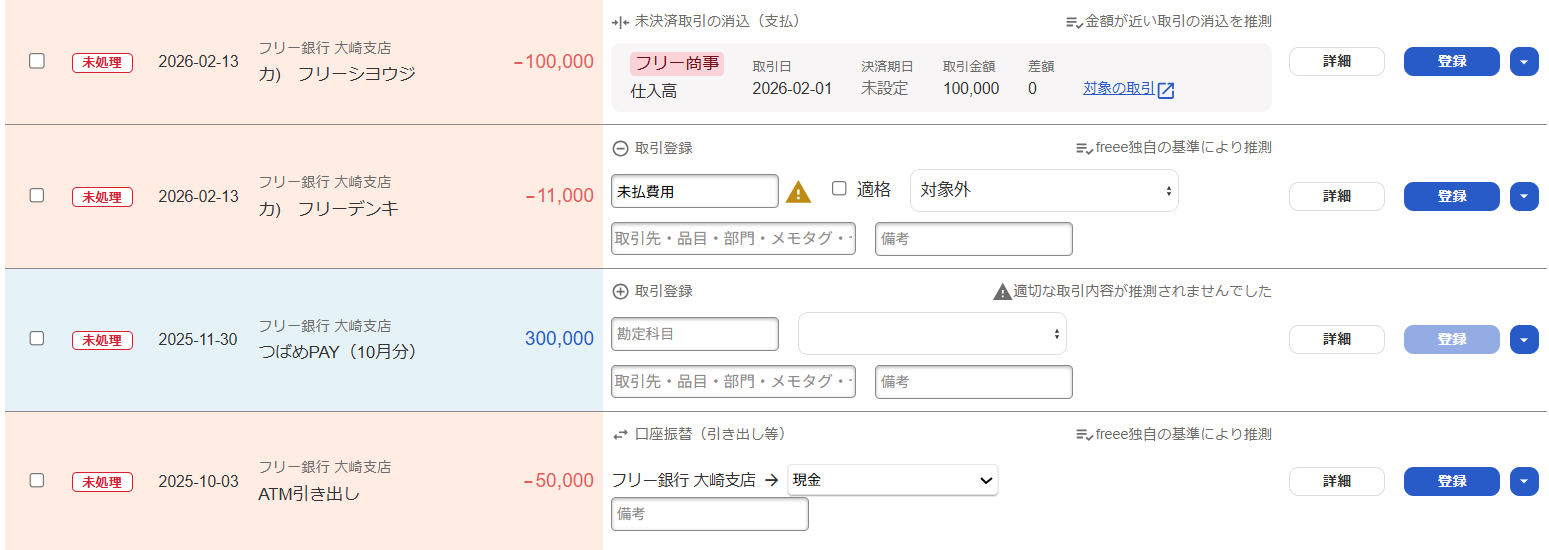 自動で経理の明細一覧画面のスクリーンショット