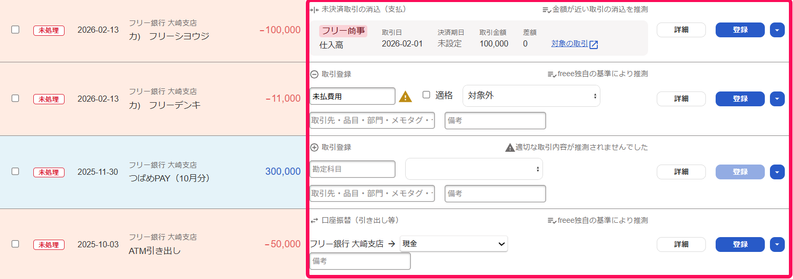 自動で経理の明細一覧画面のスクリーンショット