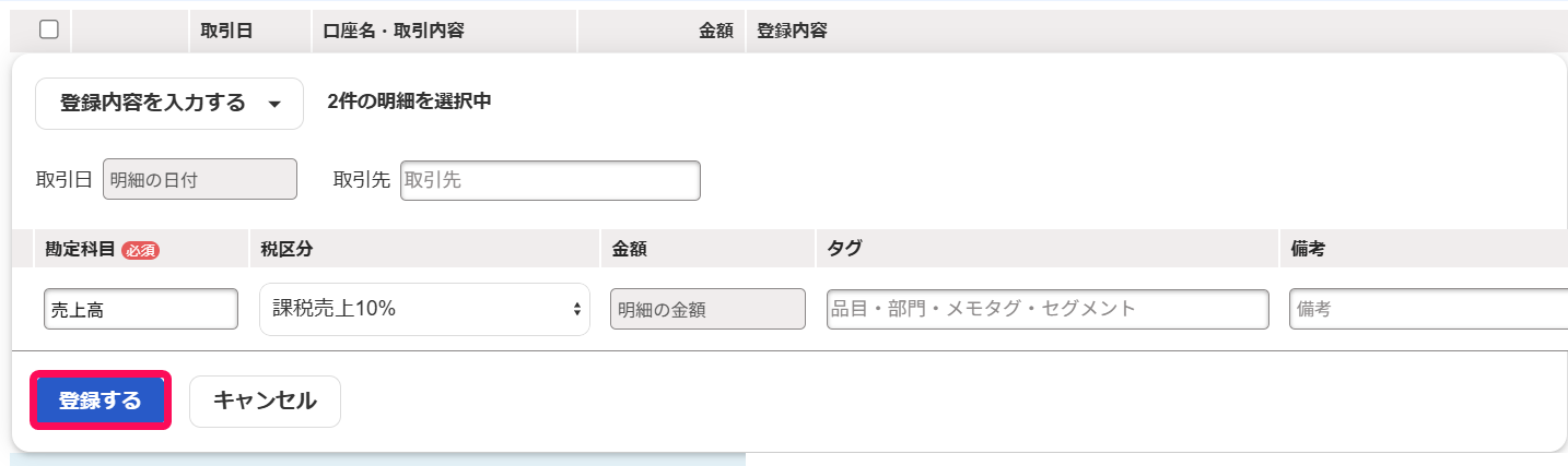 一括操作入力フォームで［登録］ボタンを指し示しているスクリーンショット