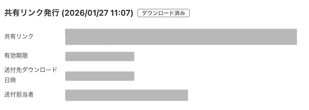 共有リンク発行画面のスクリーンショット