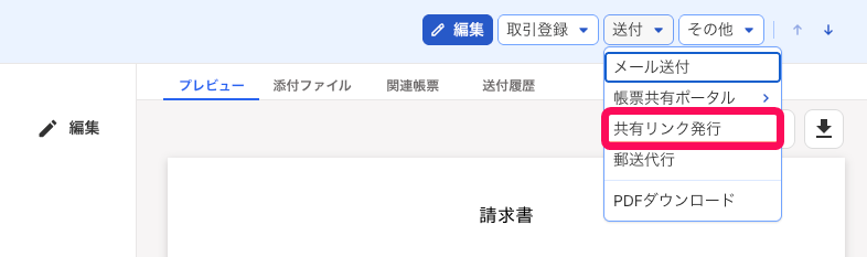 共有リンク発行ボタンを指し示すスクリーンショット