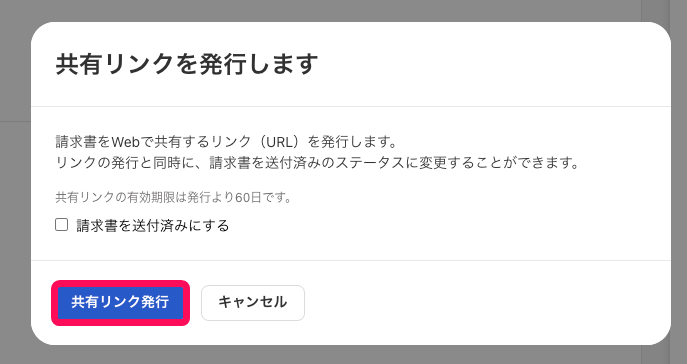 共有リンク発行ボタンを指し示すスクリーンショット
