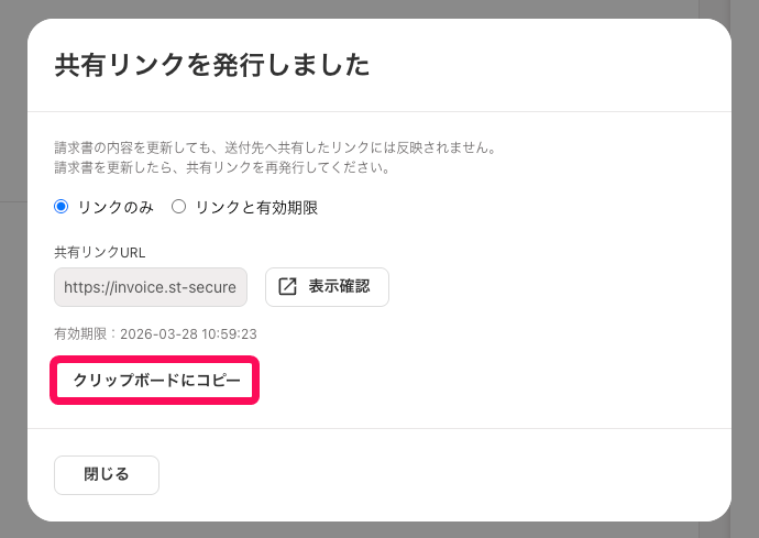 クリップボードにコピーボタンを指し示すスクリーンショット