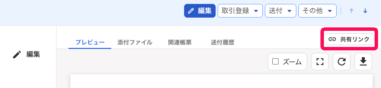 共有リンクボタンを指し示すスクリーンショット