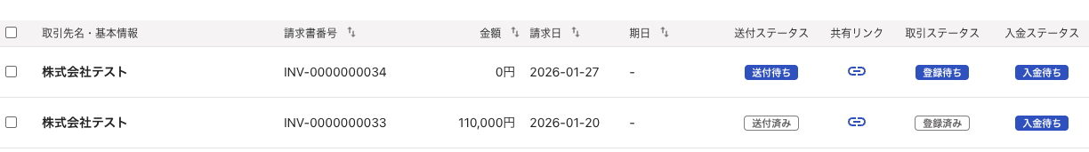 一覧画面のスクリーンショット