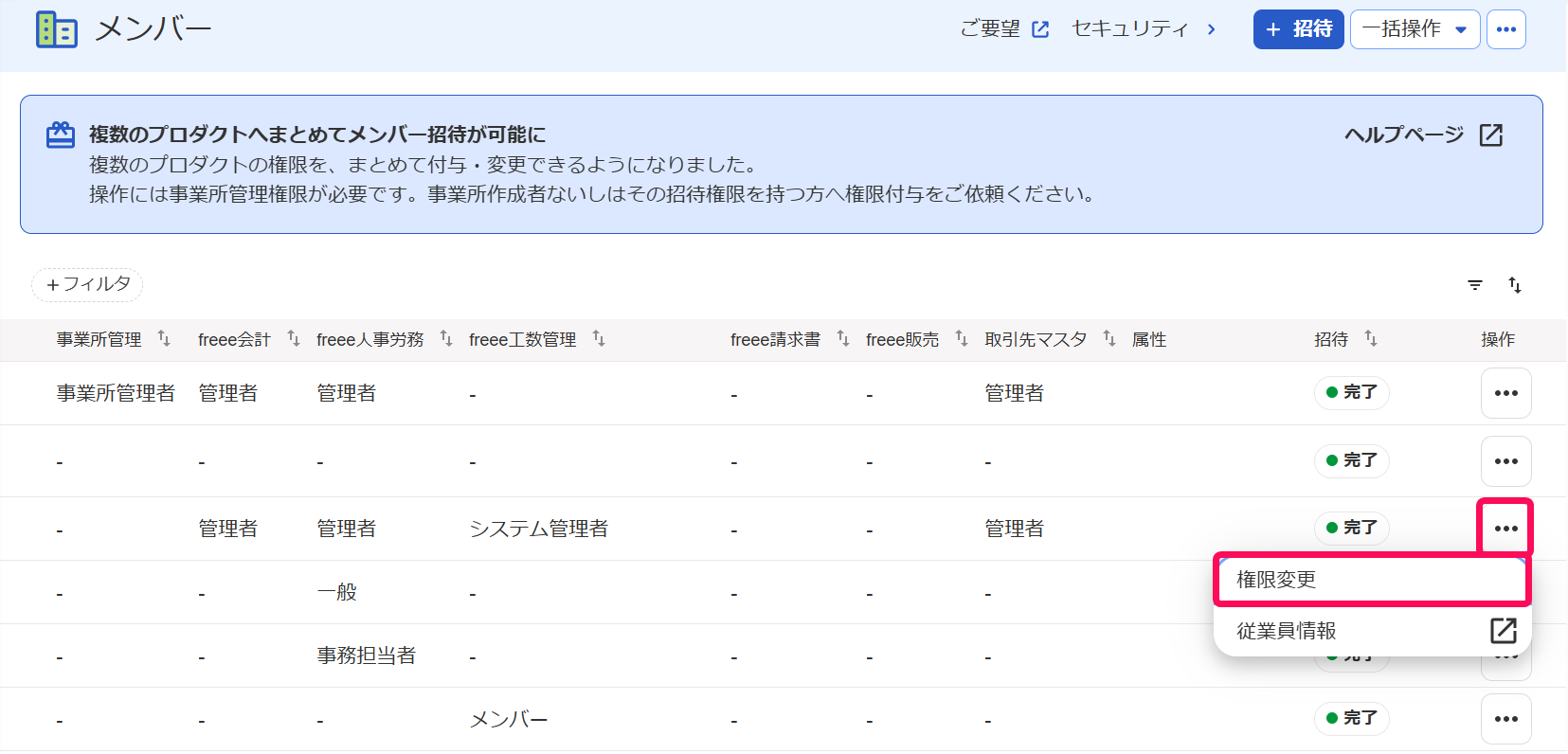 「メンバー」画面で［三点リーダー］と［権限変更］を指し示すスクリーンショット