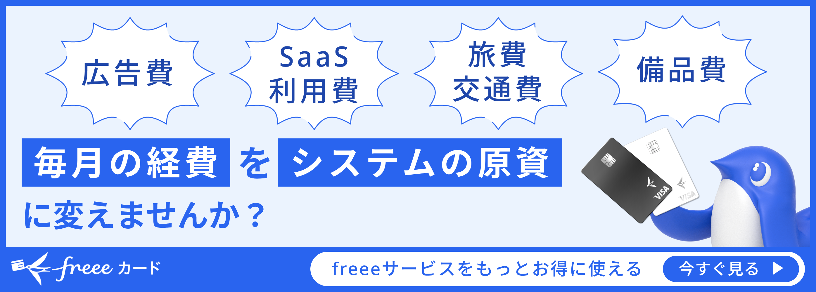 freeeカードUnlimitedのバナー画像
