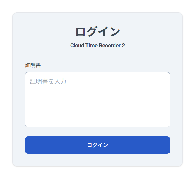 ログイン画面のスクリーンショット