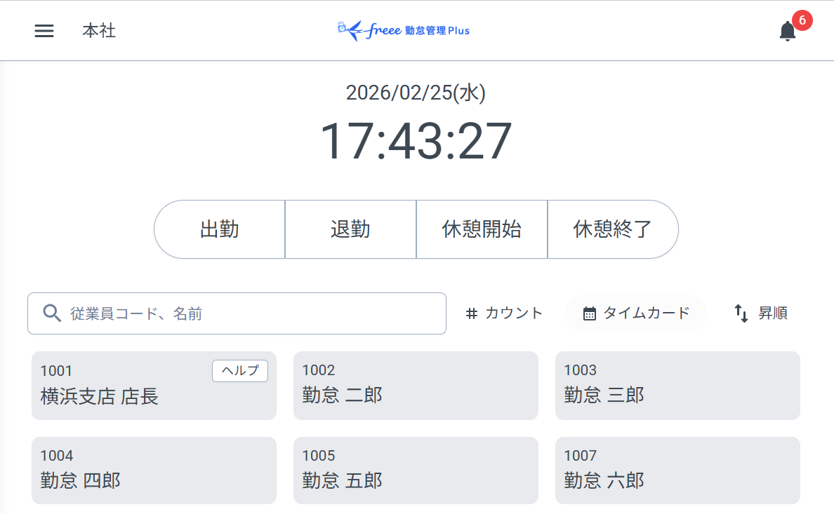 クラウドタイムレコーダー2画面のイメージ図