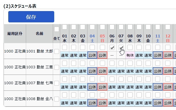 休暇の取得を取り消したい日にチェックを入れている画面のスクリーンショット