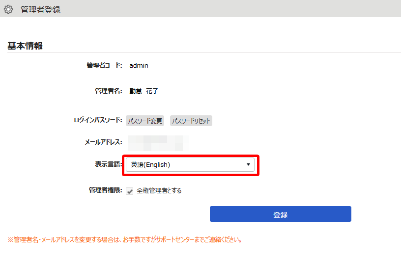 管理者登録の基本情報設定画面のスクリーンショット