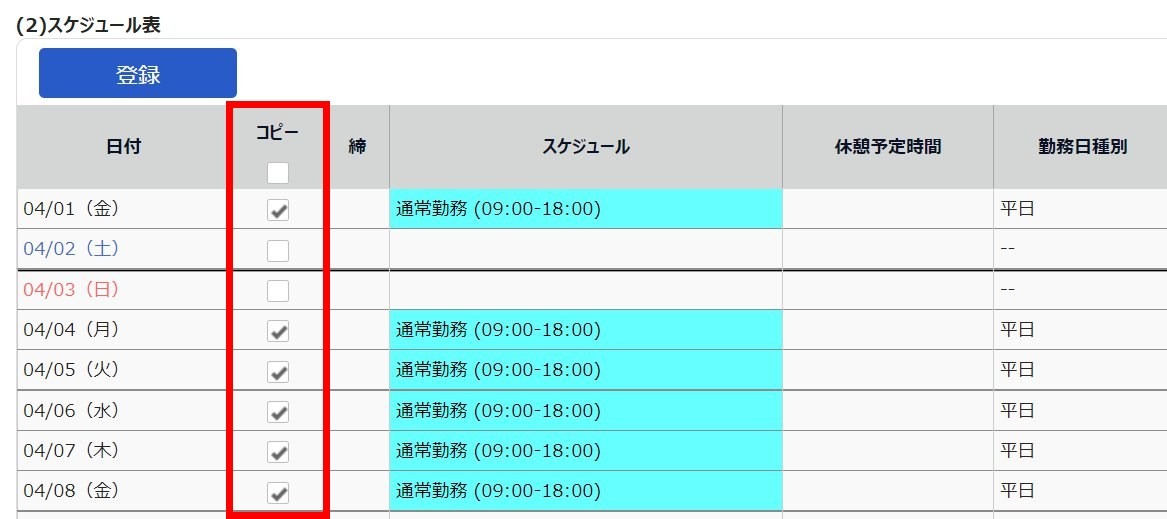 コピー欄を指し示すスクリーンショット