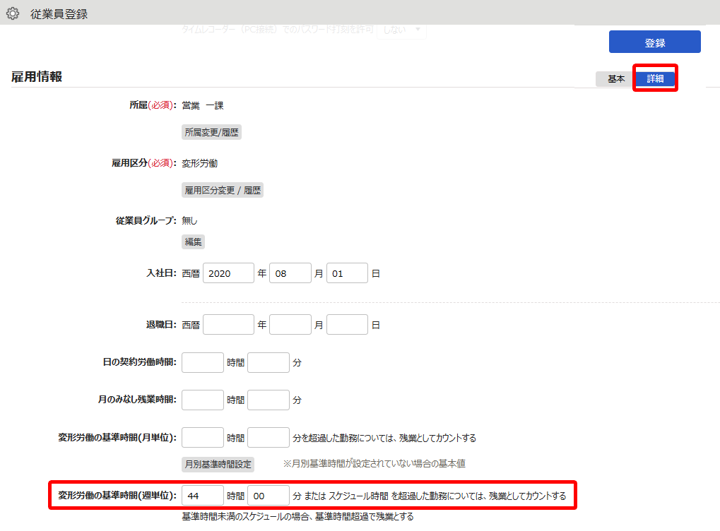 雇用情報カテゴリの［詳細］＞変形労働の基準時間（週単位）を指し示すスクリーンショット
