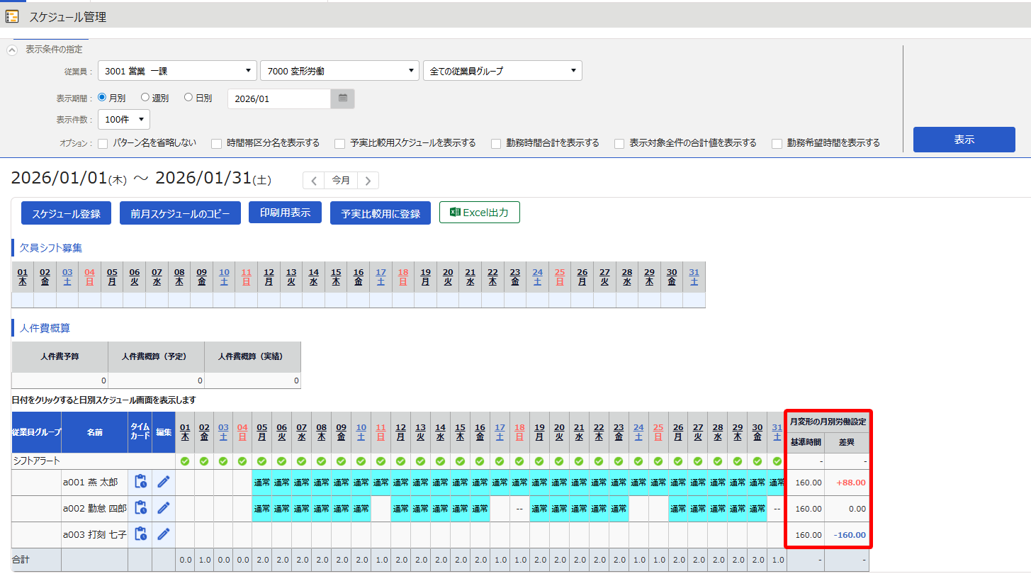 「月変形の月別労働設定」部分を指し示すスクリーンショット