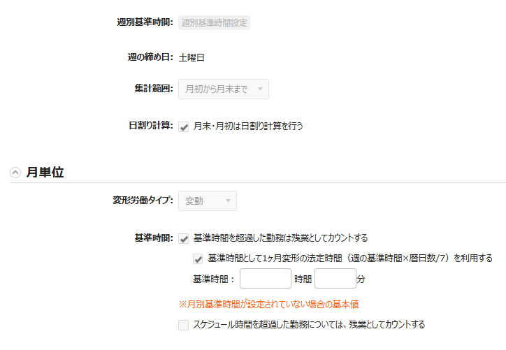 変形労働設定画面の「月単位」部分のスクリーンショット