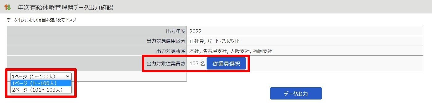 年次有給休暇管理簿データ出力確認画面のスクリーンショット