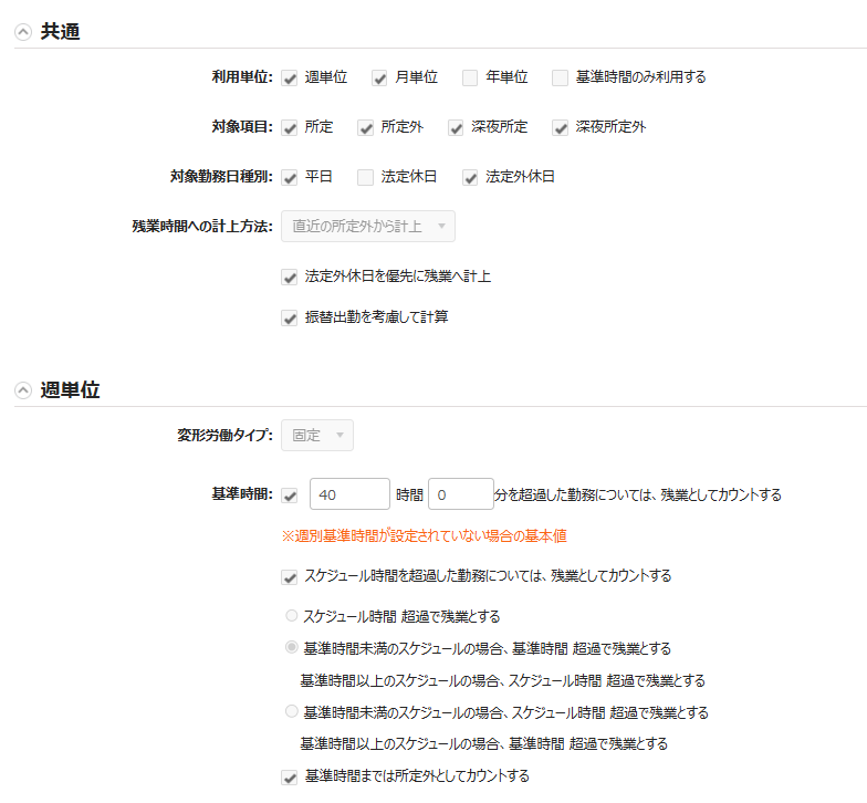 変形労働設定画面のスクリーンショット