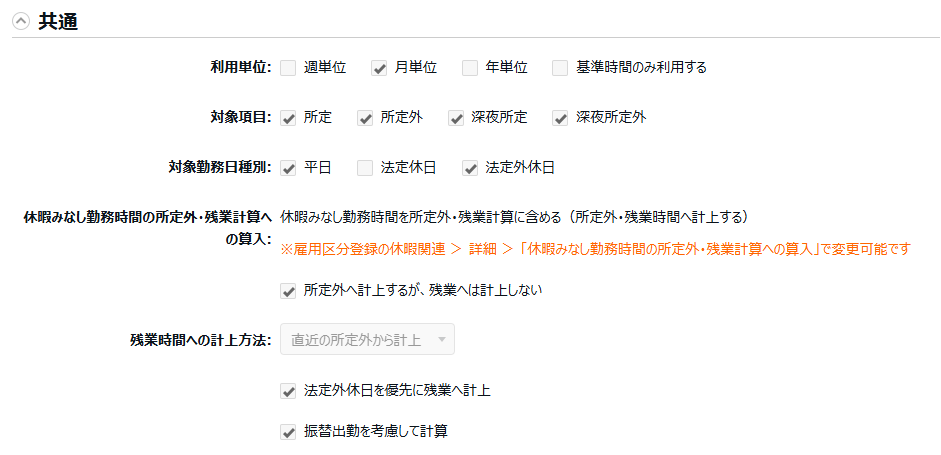 変形労働設定画面の「共通」カテゴリのスクリーンショット