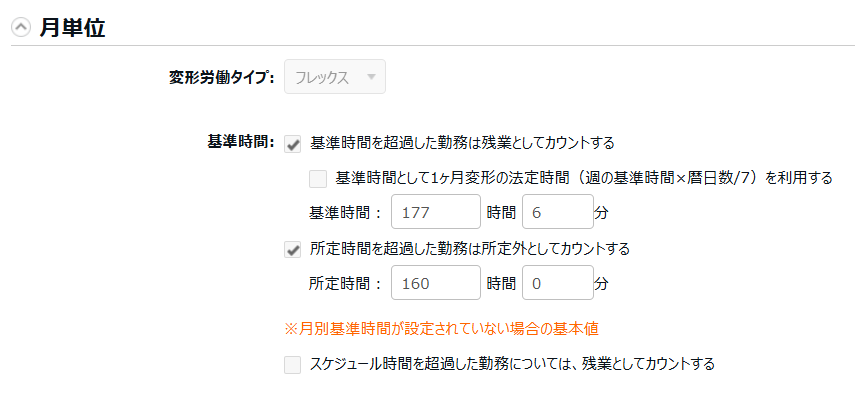 変形労働設定画面の「月単位」カテゴリのスクリーンショット