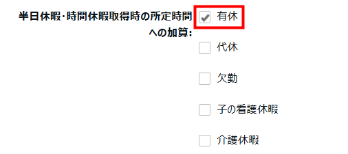 「有休」を指し示すスクリーンショット