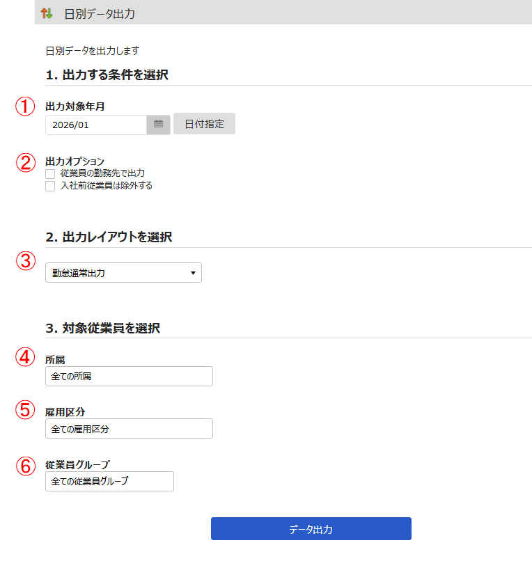 日別データ出力画面のスクリーンショット