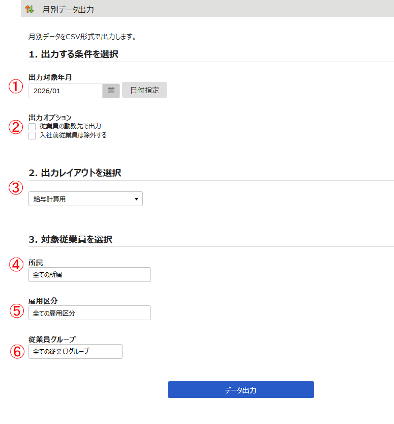 月別データ出力画面のスクリーンショット